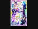 【DCDアイカツスターズ！】天王星のツバサチャレンジ