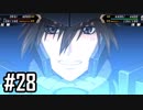 【実況】ロボオタがとにかく楽しむスーパーロボット大戦V【Part28】