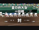 【栄冠ナイン】最弱から甲子園の頂を目指してPart55【実況プレイ】