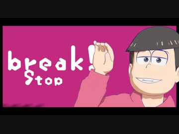 【MMDおそ松さん】ギミアブレスタッナウ【松2期記念！】