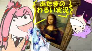 【Museum】琴葉姉妹のあたまのわるい実況【VOICEROID実況】