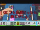 OR「でも役満だったら勝ちでしょ？」　モナカ公国RのMJ実況#24