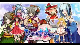 【ゆっくり実況】新作アプリを実況してみよう『ひねもす式姫』
