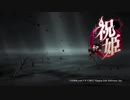 【祝姫 -祀-】秋の夜長にホラーゲームはいかがですか？　Part1