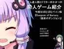 ずん造＆ゆか松の同人ゲーム紹介#18『苗床のダンジョン』