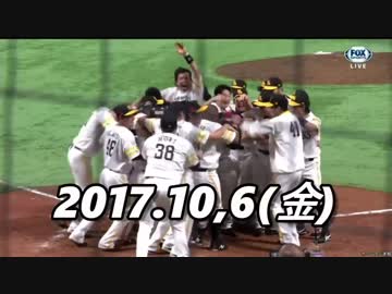 プロ野球2017 日のホームラン 2017.10.6