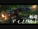 【実況】MHXX七つ道具実況プレイ22【チャックス２：ブシドー】