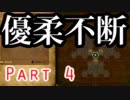 【ネタバレ有り】　ドラクエ11を悠々自適に実況プレイ　Part 4
