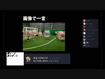 大喜利トーナメント　Season3　第一回予選トーナメント（2/3）