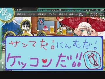【艦これ】ほっぽちゃんを嫁艦にしたくて！パート113【実況】