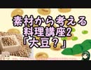 【さとうささら】素材から考える料理講座２「山葵」