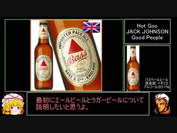 ホモと飲むビール第一回　バスペールエール