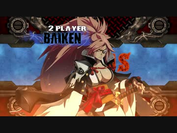 GGXrdR　梅喧　1