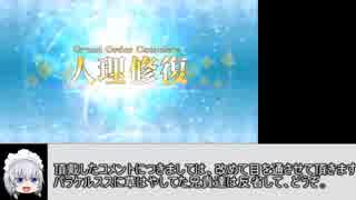 【FGO】　ゆっくりと３日間でゼロから人理を修復せよ 【part.last】