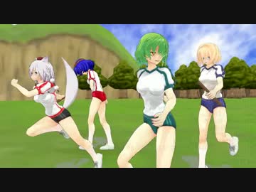 【東方MMD】幻想郷の体育の日【MMD紙芝居】
