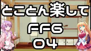 【とことん楽してFF6】04:オルトロス～ナンバー024