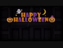 【MMDコンパス】Happy_Halloween
