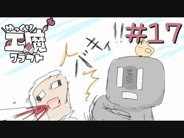 ゆっくり工魔クラフトS5 Part17【minecraft1.10.2】0133