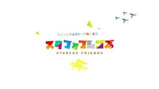 【スターフォックスで】ようこそジャパリパークへ【を歌ってみた】