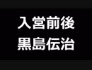 青空文庫朗読　入営前後　黒島伝治【ゆっくり音声】アクセント無し
