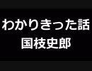 青空文庫朗読　わかりきった話　国枝史郎【ゆっくり音声】アクセント無し