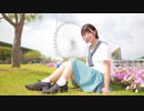 【まだ夏です（アウト）】DEEP BLUE TOWNへおいでよ　踊ってみた　【美咲】