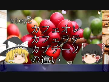 今日から使えるゆっくりのお料理解説【コーヒー】