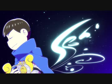 【おそ松さん人力】星を渡る鳥【次男】