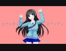 【音崎リタ】高い声で「エイリアンエイリアン」【歌ってみた】