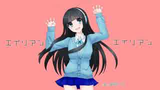 【音崎リタ】高い声で「エイリアンエイリアン」【歌ってみた】