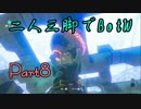 【初見実況】二人三脚でゼルダの伝説BotW【Part8】