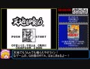 GB版天地を喰らうRTA　1時間37分50秒　Part1/3