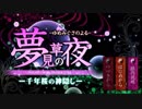 【実況】ビビりがかわいい女の子と神隠しに合う話【part.1】