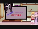 今から始める　結月ゆかりのパズドラ実況 ３１