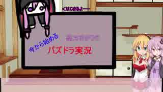 今から始める　結月ゆかりのパズドラ実況 ３１