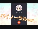 【目覚ましボイス】通話で起きなっせ(バイノーラルver)【イヤホン推奨】