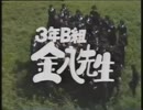 3年b組金八先生とは サンネンビーグミキンパチセンセイとは 単語記事 ニコニコ大百科