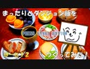 【ゆっくり料理】まったりと『ダンジョン飯』をつくってみたPart12