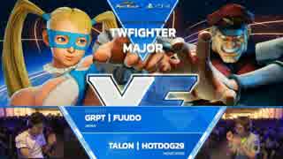 TWFighterMajor スト5 PoolB1 WinnersFinal ふ～ど vs Hotdog29