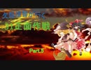 【艦これ】欠陥提督が行く　31正面作戦Part5【ゆっくり実況】