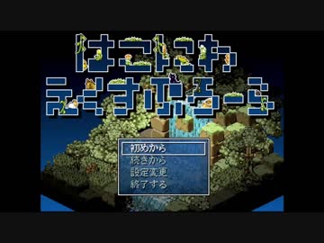 限りなく初見に近い『箱庭えくすぷろーら』を雑談実況　Part1