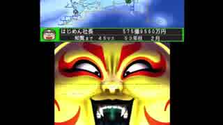 夏休みだし桃太郎電鉄2017＃53年目（ボンビラス）