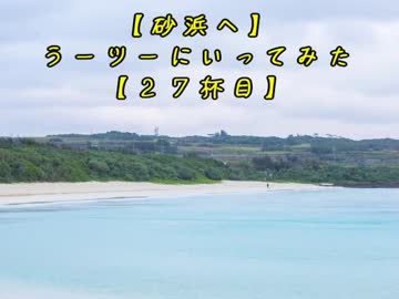 【砂浜へ】ラーツーにいってみた【２７杯目】