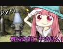 【Machinarium】琴葉姉妹と機械の街 Part1