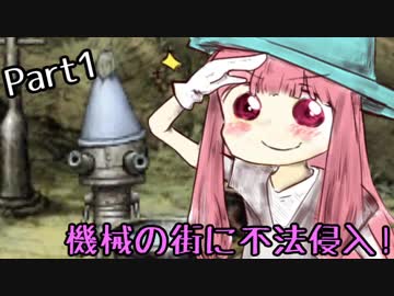 【Machinarium】琴葉姉妹と機械の街 Part1