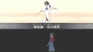 【FGO】新参者両儀式　疑似両騎