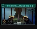 【宇宙人狩り】22世紀で流行ってるんだPart.12【ゆっくりXCOM2：WotC】