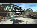 現役JKのsplatoon2 part13