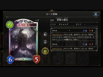 【シャドバ】邪教の権化と邪教を捨てさせたい偶像