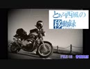 とある西風の移動録　FILE12:曽爾高原